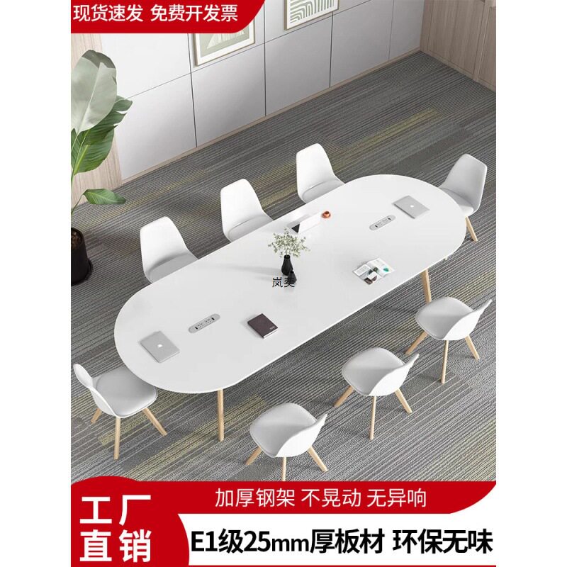 小型会议室桌椅组合简约现代长方形工作台会议桌办公桌椭圆洽谈桌