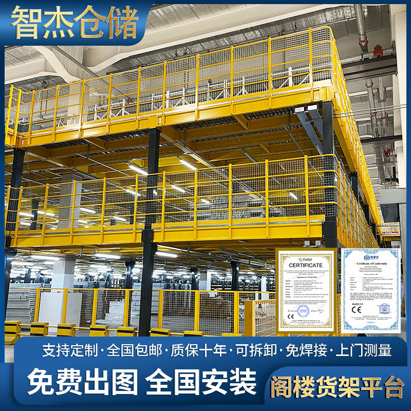 直销工业重型阁楼货架阁楼式平台仓储仓库工字钢多层隔层储物货架