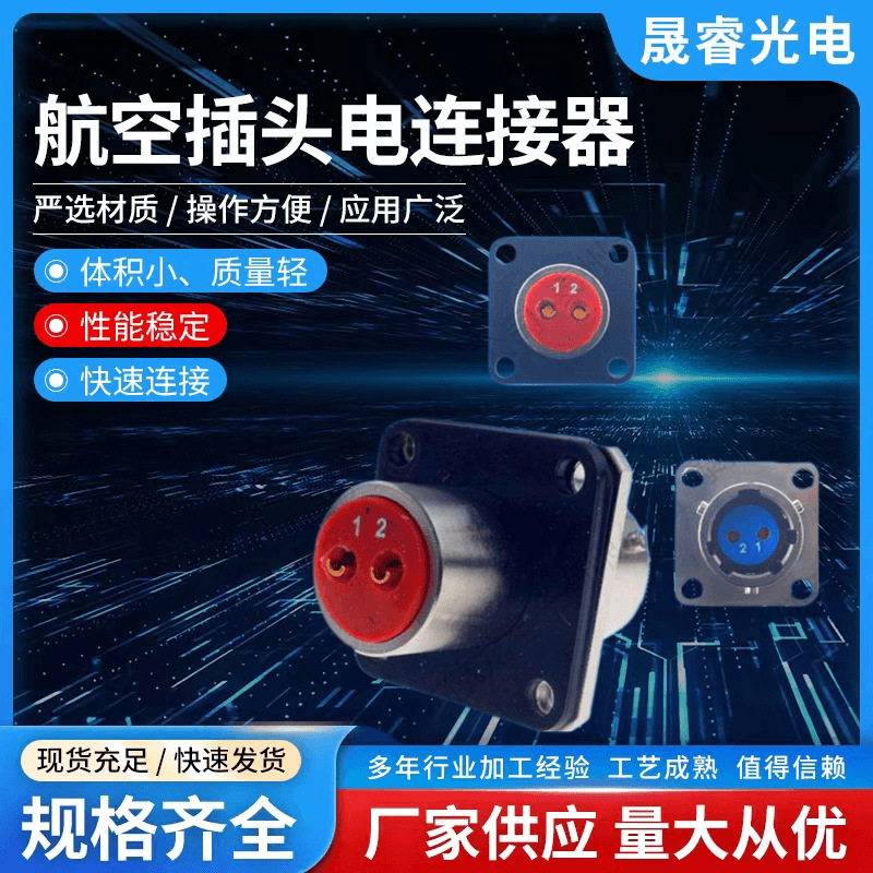 XCE12F2K1D1/XCE12F2Z1D1防水快速插头圆形电连接器工业直销