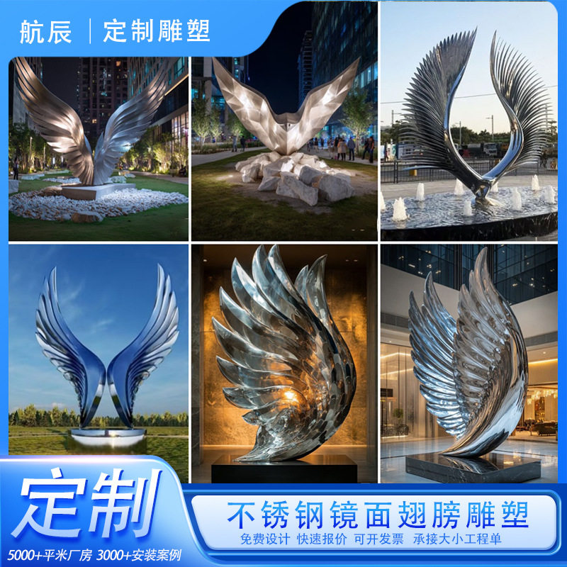 不锈钢翅膀雕塑大型户外售楼处金属抽象水景异形园林景观翅膀摆件