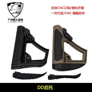 DD后托尼龙DD尾托J9SLR416TTMBD556尼龙后托