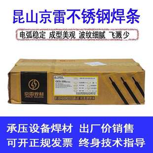 昆山京雷A502不锈钢焊条E16-25MoN-16纯奥氏体不锈钢焊条3.2mm