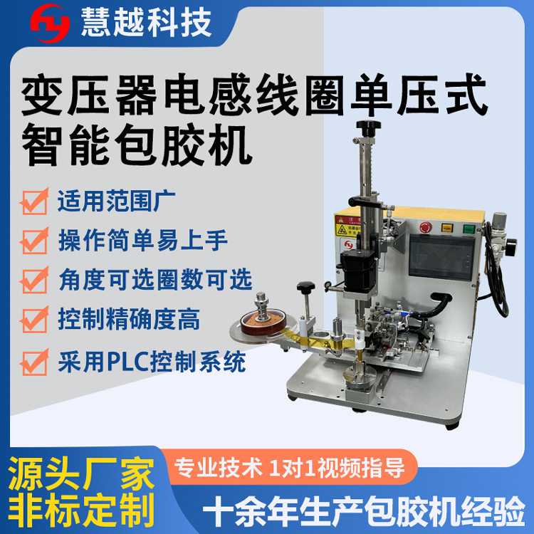 磁环电感按压气动旋转缠绕胶带机变压器线圈下压智能包胶机厂家