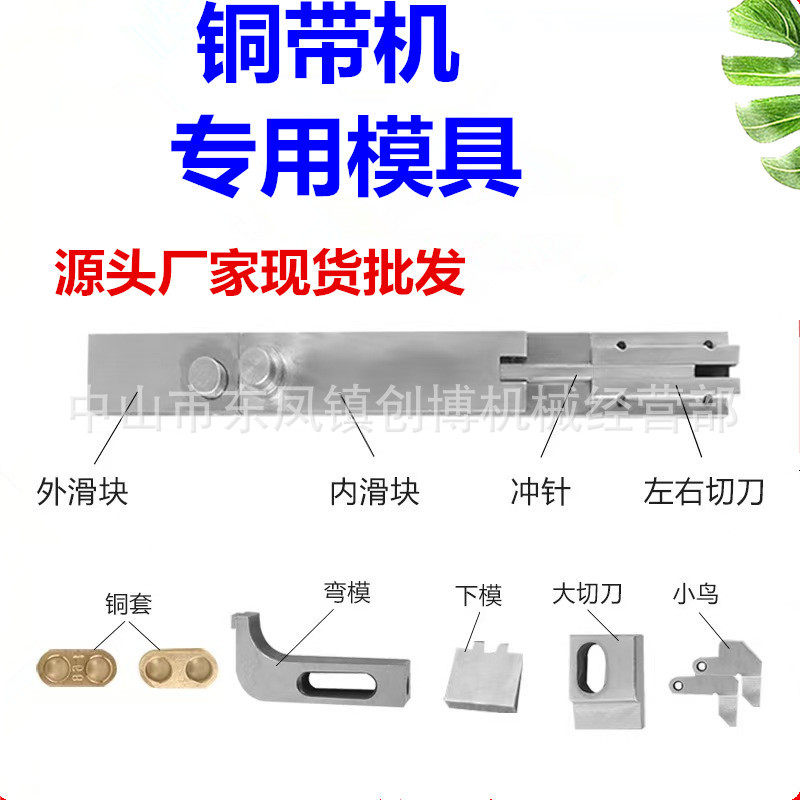 铜带机刀模冲针变频器专用模具厂家直供下刀钩刀左右切刀铜环
