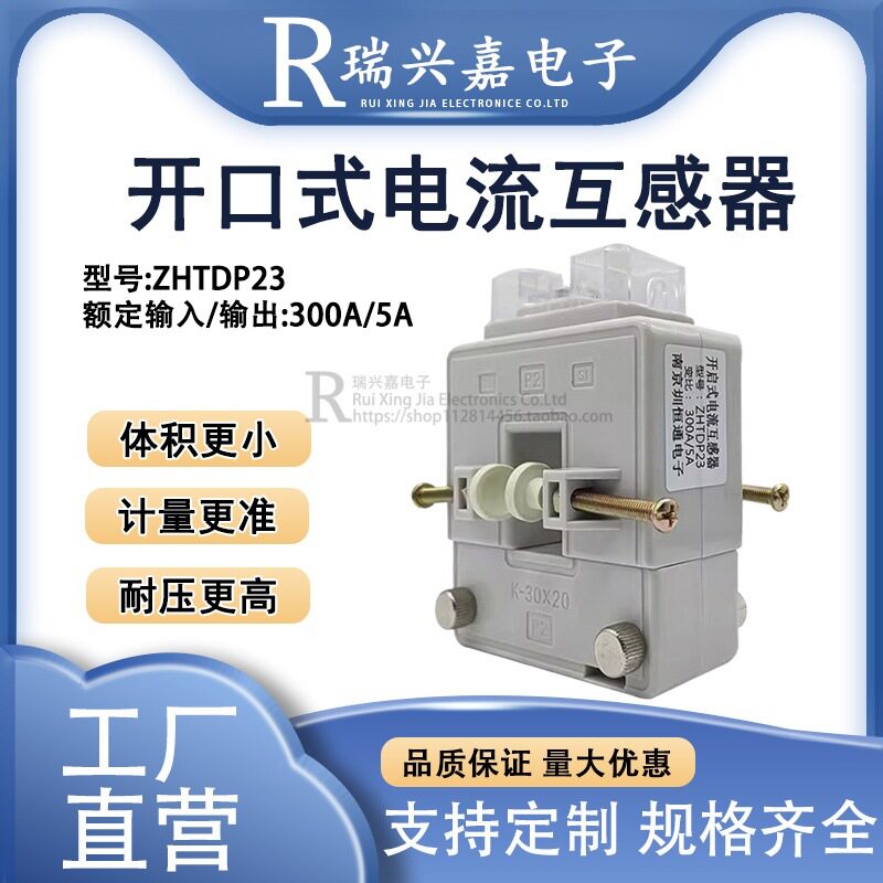 一次电流互感器 分体式 ZHTDP23 孔径:20*30 变比:100A-400A/5A