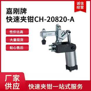 20820 厂家供应CH A多规格选择固定夹钳夹紧器