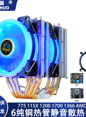 6热管台式电脑1151i7cpu风扇散热器1700双塔1155温控1366静音12代