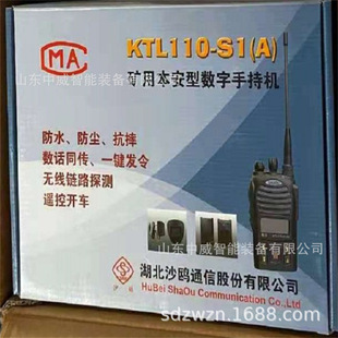 本安型数字手持机 湖北沙鸥KTL110-S1(A)矿用本安型数字手持机