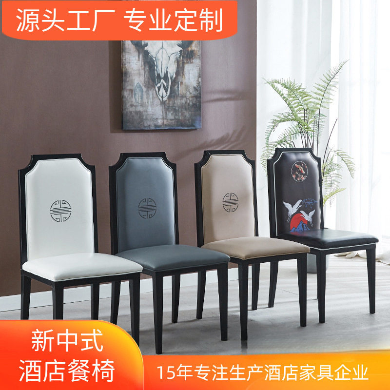 酒店餐椅茶餐厅饭店包厢现代古典简约铁艺宴会厅靠背椅新中式椅子