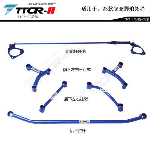奕跑 嘉华 狮珀拓界 途胜L 狮跑顶吧平衡杆底盘加强防倾拉杆改装