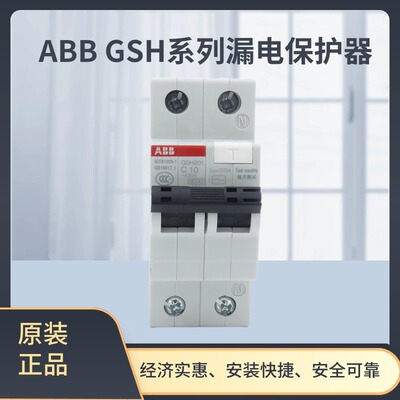 GSH201 AC-C13/0.03ABB GSH漏电保护器 10105177 2TAZ220111R2134