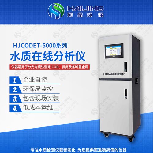 COD氨氮在线自动监测仪标样核查