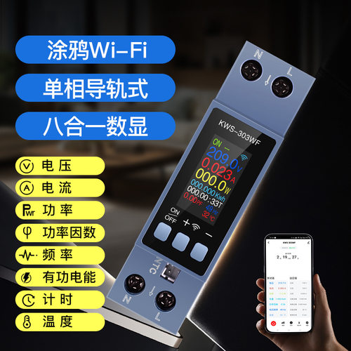 科微斯交流数显多功能导轨电压电流表100-290V/40A带过温过流断电