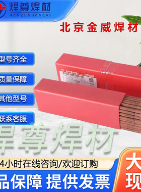 北京金威A2205不锈钢焊条金威E2209-16不锈钢焊条 双相钢焊条