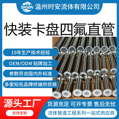 快装卡盘四氟内衬不锈钢直管