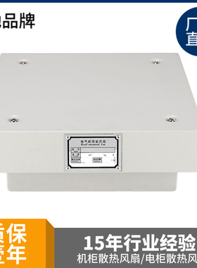 威驰T22422 T29222系列电气柜顶装散热风扇机柜电柜专用散热风机