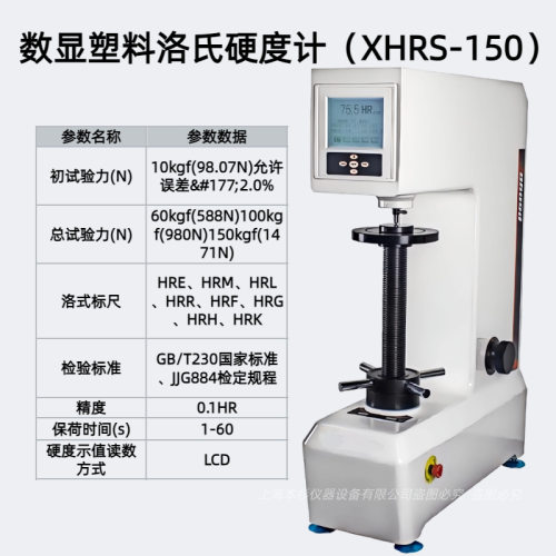 数显塑料洛氏硬度计压头165mm