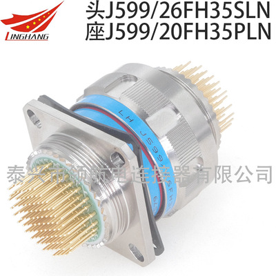 J599/26FJ42PN-H J599/20WJ42SN-H J599/24KJ42PHN连接器航空插头