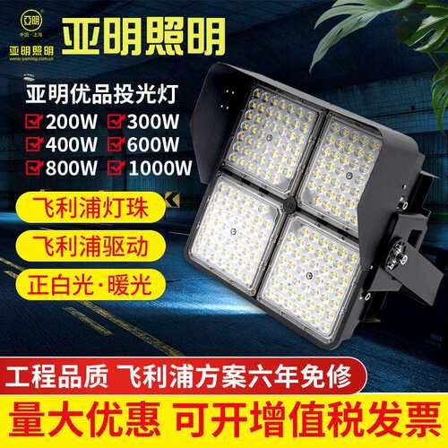 上海亚明照明投光灯led广告灯户外防水隧道探照高杆投射泛光灯