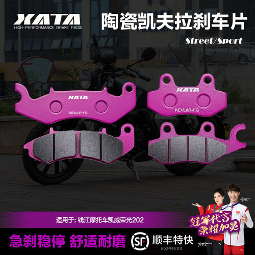 XATA陶瓷刹车片适用钱江摩托车凯威荣光202 QJ200-2H碟刹皮制动片