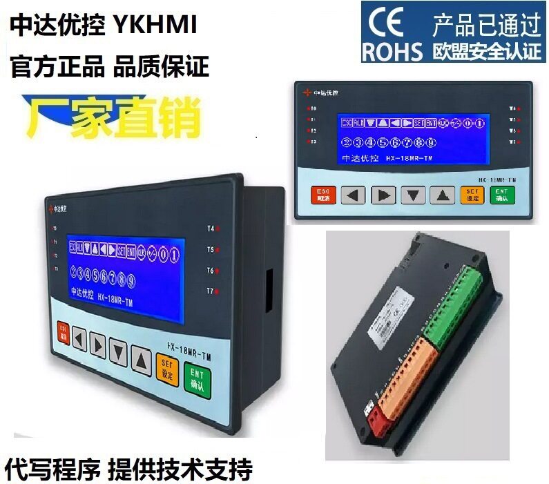 中达优控 文本PLC一体机HX-18MR-TM单色一体机 外观功能全新升级图片