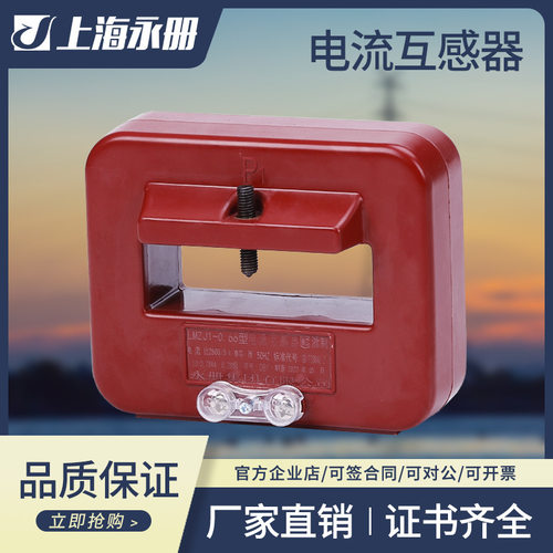 LMZJ1-0.66型电流互感器50/5A