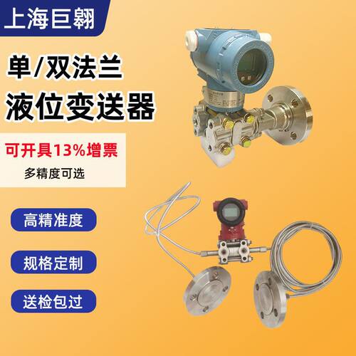 单法兰液位变送器高粘度电容式液位计耐震双法兰毛细管压力变送器