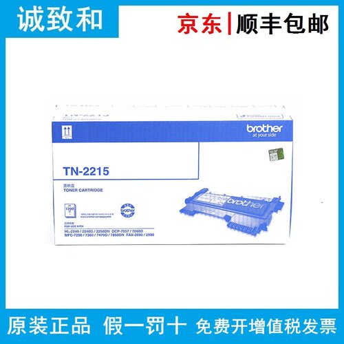 原装兄弟TN-2215/TN-2225墨粉盒DR-2250硒鼓单元HL-2240/D/2250DN