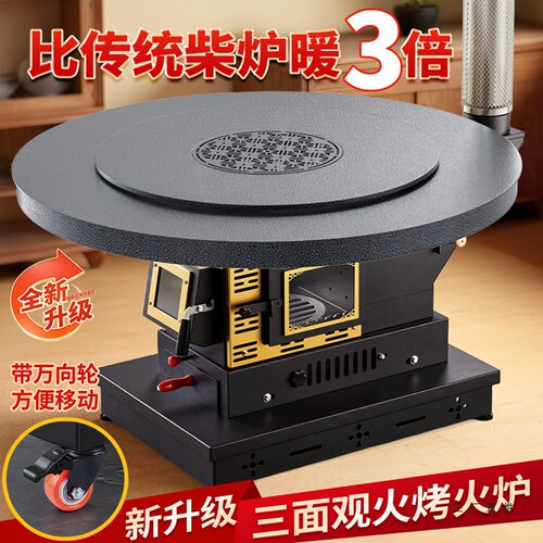 高端特厚农村柴火炉室内取暖烤火炉新型三面观火无烟柴火气化炉