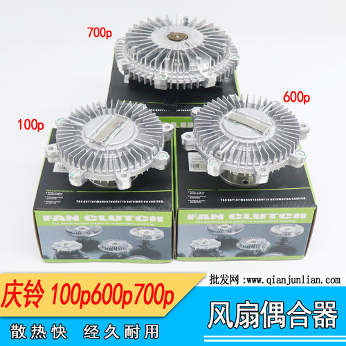 适用庆铃100P600P700P发动机带增压风扇偶合器带风扇叶硅油耦合器