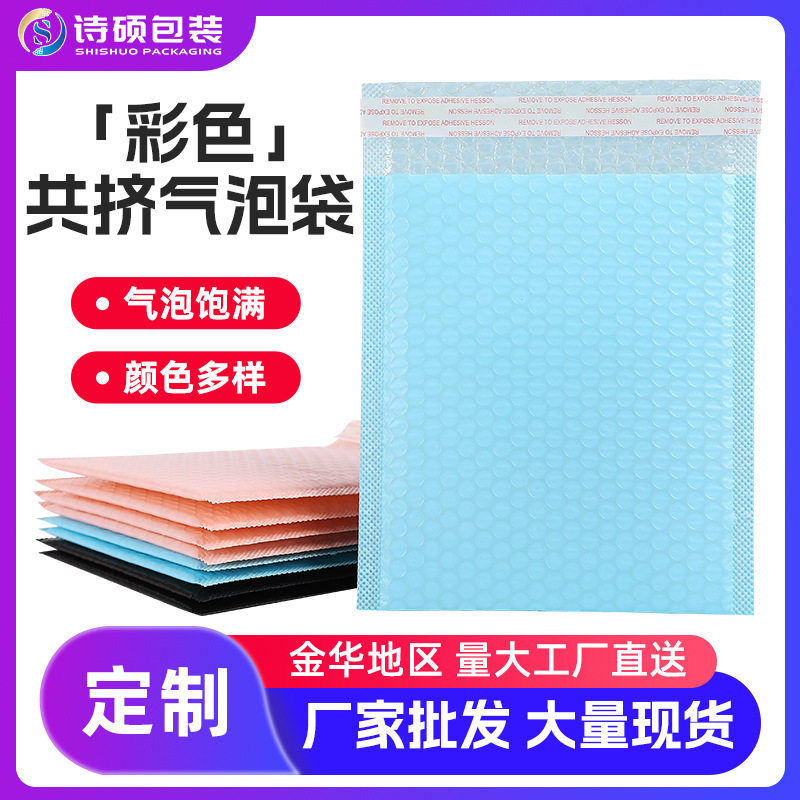 共挤膜气泡袋彩色泡沫袋加厚服装快递自黏袋物流打包袋气泡信封袋图片