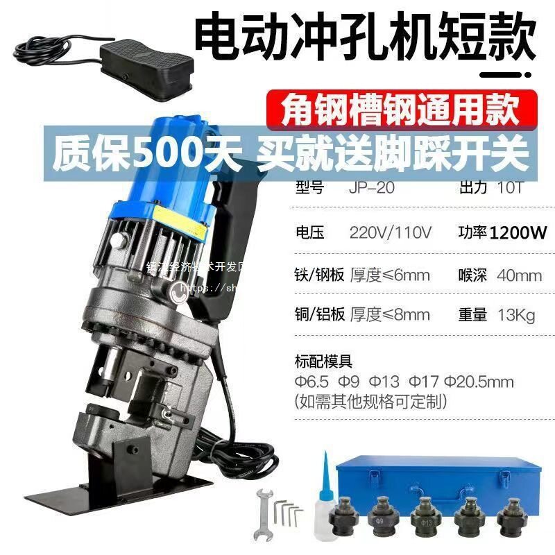 手提式电动打孔机液压冲孔角铁角钢槽钢冲孔开孔器液压冲孔机