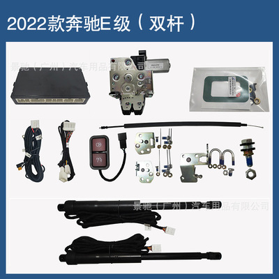 22款奔驰E级电动尾门双杆升降