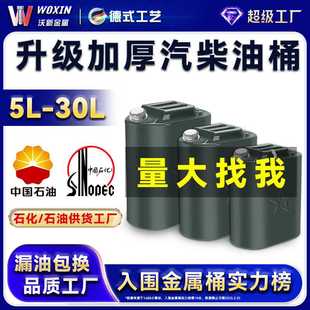 不锈钢盖汽油桶10L20L30L柴油桶存储备用油箱农用运输手提桶 立式