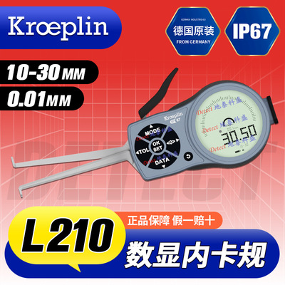 德国KROEPLIN数显内径卡规