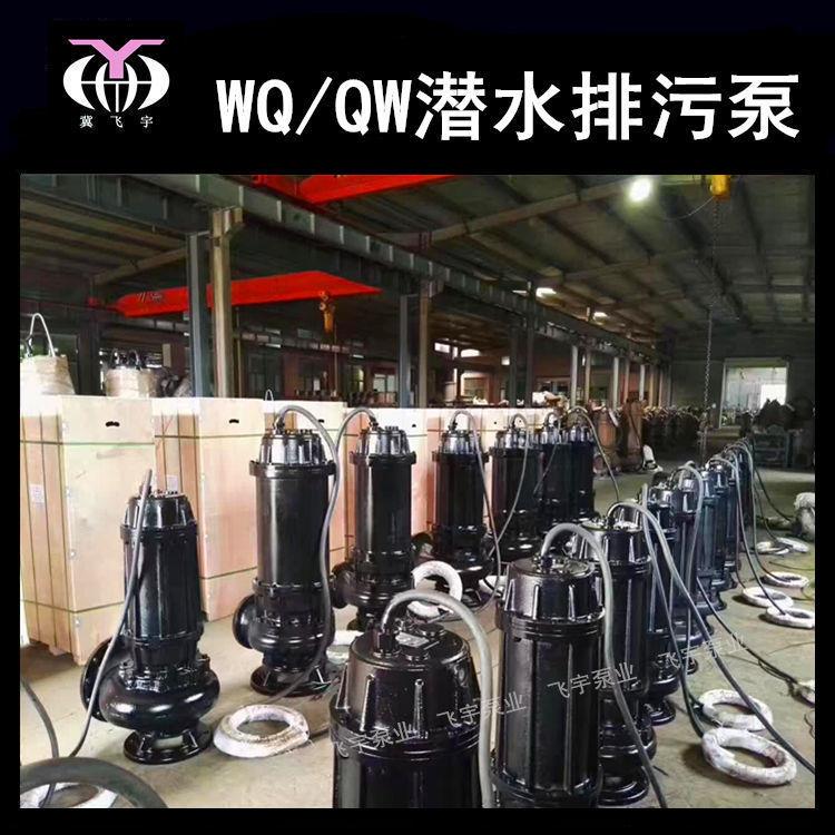 80WQ30-23-4KW潜水电泵排污泵QW无堵塞污水污物潜污泵提升泵