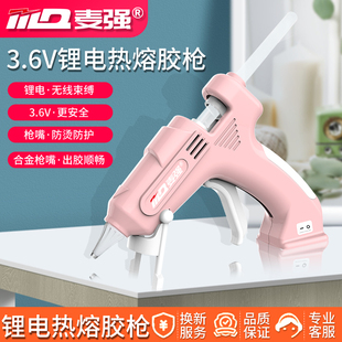 麦强3.6V锂电胶枪无线胶枪7mm胶棒手工胶枪儿童胶枪DIY热熔胶枪