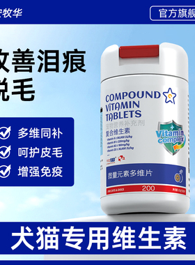 复合维生素片猫咪多维生素b营养膏猫藓防掉毛宠物美毛补充剂