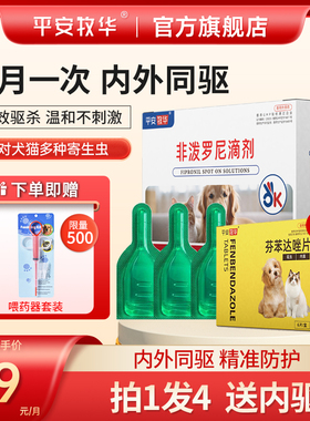 猫咪驱虫药狗狗体内外一体同驱跳蚤蜱虫宠物驱虫非泼罗尼滴剂