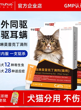吡虫啉莫昔克丁滴剂猫狗驱虫药体内外一体同驱跳蚤蜱虫除耳螨虫