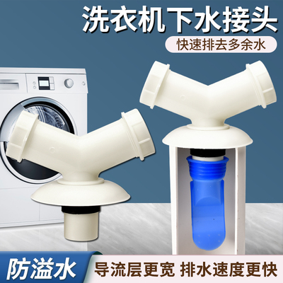 洗衣机下水管地漏专用接头Y型分叉三头通二合一排水管双出水两用
