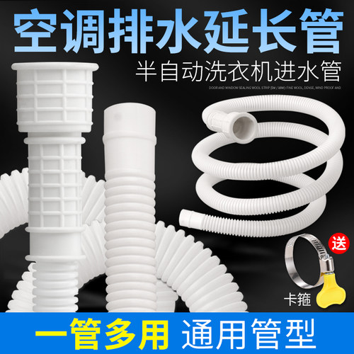 空调排水管半自动洗衣机进水管