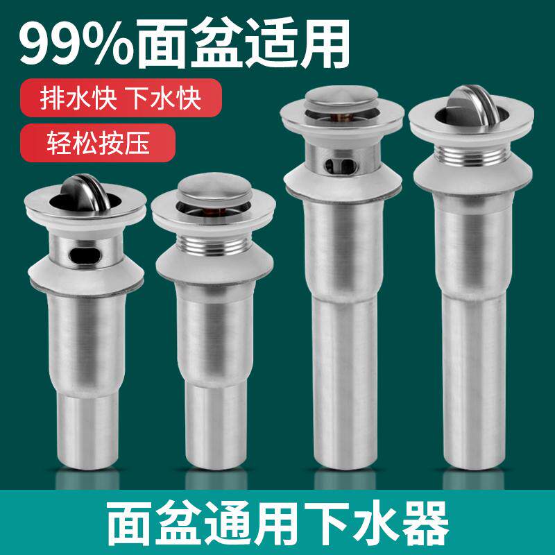 不锈钢卫生间洗脸盆 弹跳下水器管道配件面盆防臭通用下水管手盆