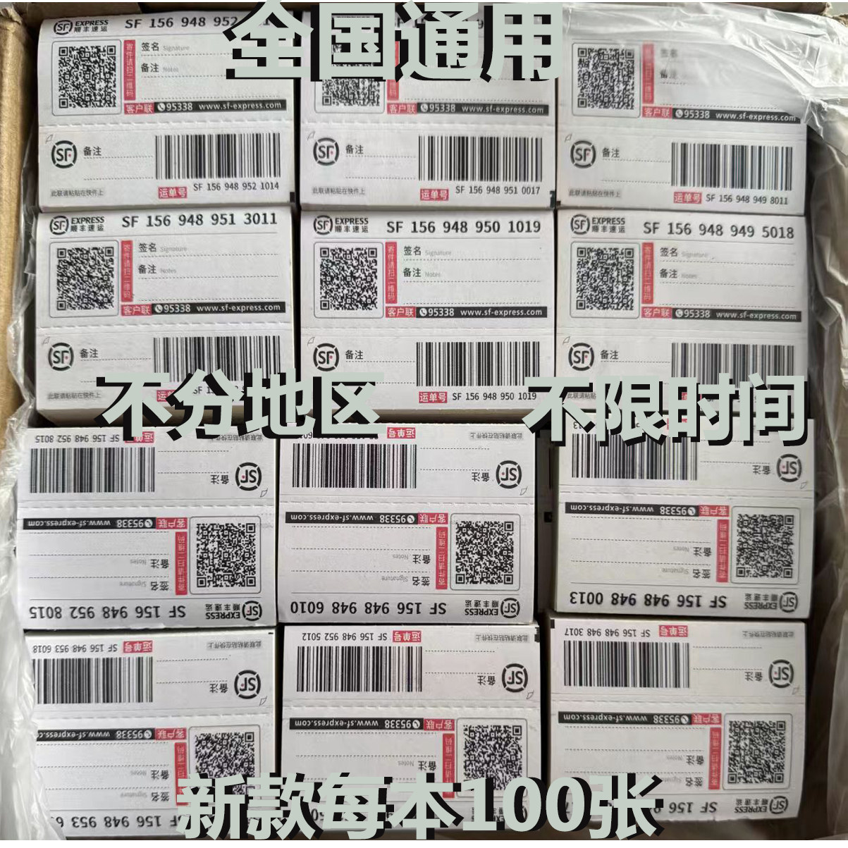 顺丰专用扫码单电子面单小本双联