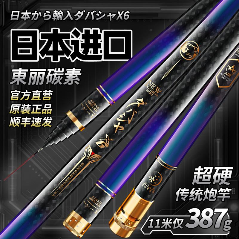 日本进口碳素旗舰X6十大炮竿传统钓长杆超轻硬鱼竿名牌店