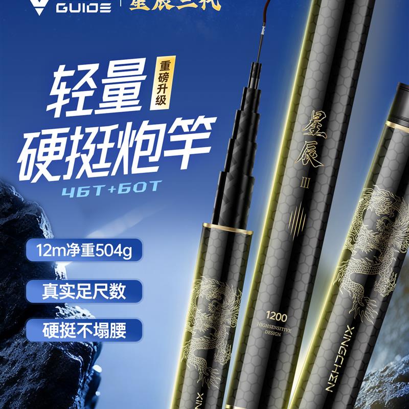 星辰三代炮竿传统钓长杆超轻超硬12/13米鱼竿手杆打窝炮杆
