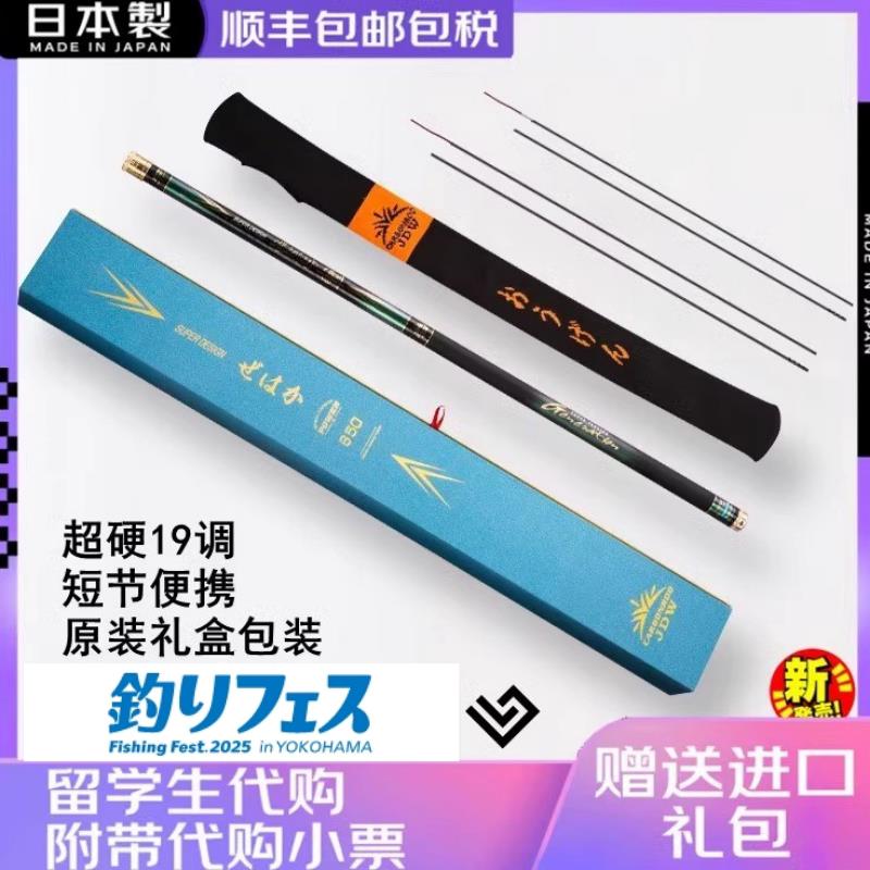 日本原装进口短节鱼竿5.46.3/7.2/8米钓鱼竿超轻超硬19调手竿