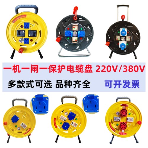 牛脾气一机一闸一保护移动电缆拖线盘电源接线卷线绕线轴线圈空盘