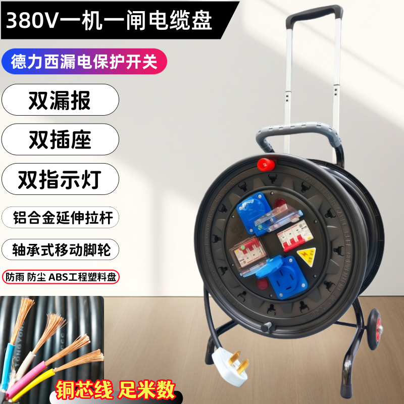 380V一机一闸双开双控防雨电缆盘