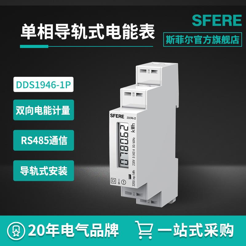 江苏电气DDS1946-1P单相导轨式安装电能表智能电表